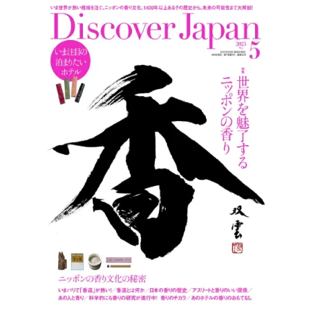 Discover Japan 2025年5月号 25050924