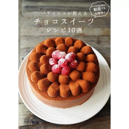 パティシエが教える チョコレートスイーツ10選 日本美食 ep
