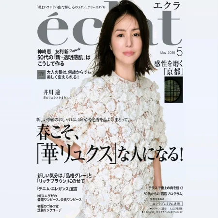 eclat (エクラ) 2025年5月号 25050925