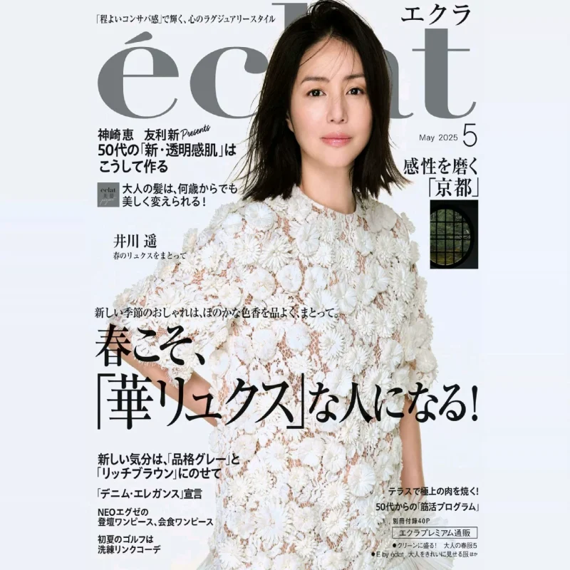 eclat (エクラ) 2025年5月号 25050925