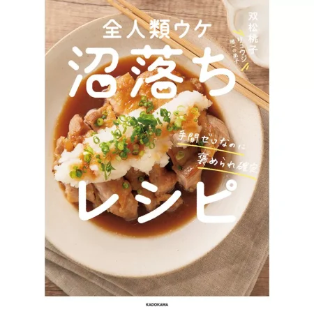 全人類ウケ沼落ちレシピ 日本美食 ep