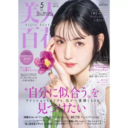 美人百花5月号 25050978