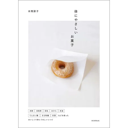体にやさしいお菓子 日本美食 ep