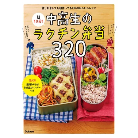 朝10分！中高生のラクチン弁当320 日本美食 ep