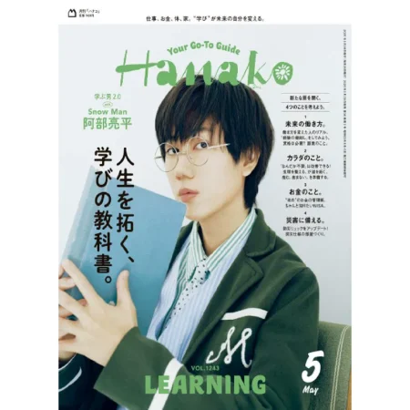 Hanako(ハナコ) 2025年5月号 25041116