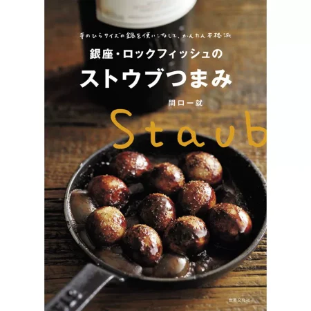 銀座ロックフィッシュのストウブつまみ 日本美食 ep