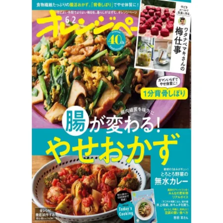 オレンジページ-2025-06-02 25061890