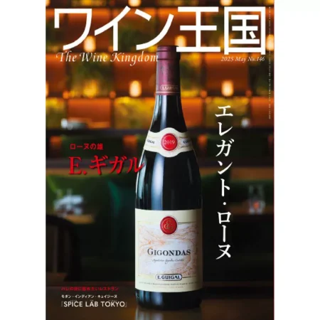 The Wine Kingdom ワイン王国-May 2025 25041169