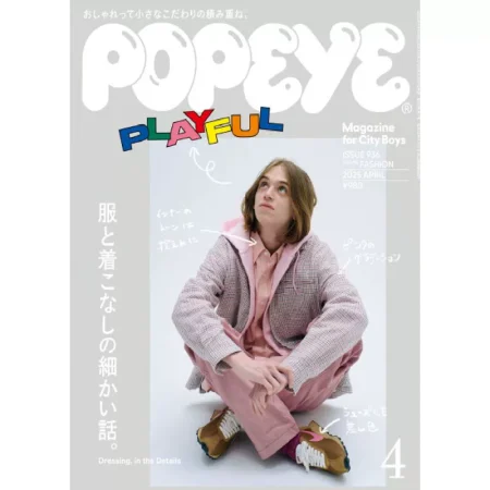 POPEYE 2025年4月号 [服と着こなしの細かい話。] 25032443