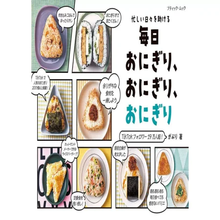 毎日おにぎり、おにぎり、おにぎり 日本美食 ep