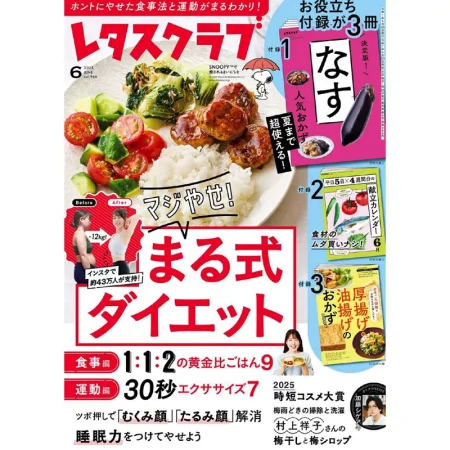 レタスクラブ-2025-06 25060949