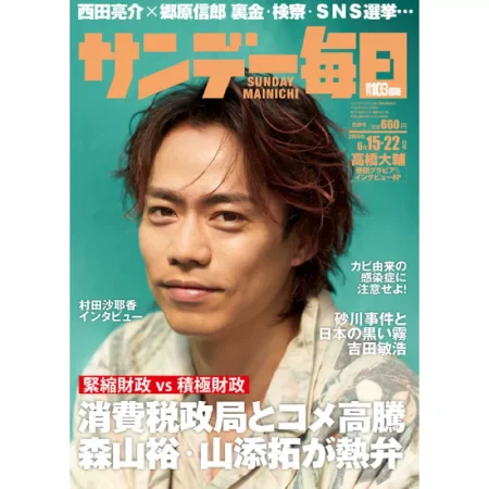 Sunday Mainichi-3 June 2025 25060942