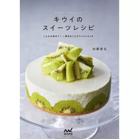 キウイのスイーツレシピ 日本美食 ep