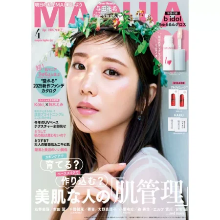 MAQUIA 2025年4月号 25032434