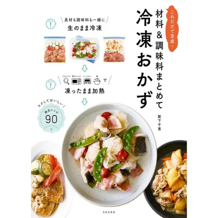 材料＆調味料まとめて冷凍おかず 日本美食 ep