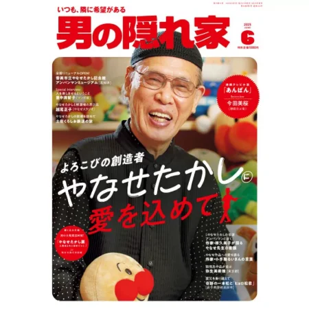 男の隠れ家-June 2025 25050896