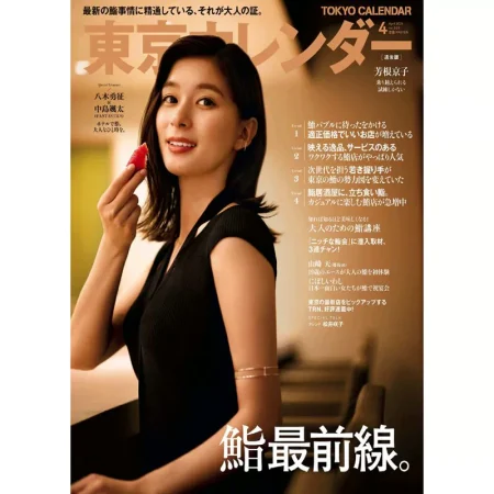 東京カレンダー 2025年4月号 25041184