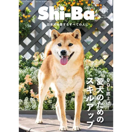 Shi-Ba(シーバ) 2025年 春号 25041164