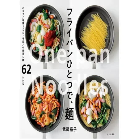 フライパンひとつで、麺 日本美食 ep