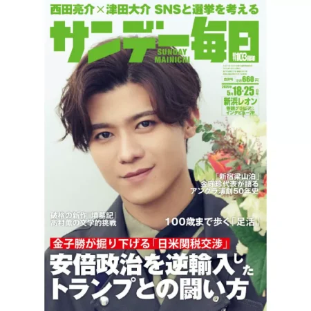 Sunday Mainichi 10 May 2025 25060387