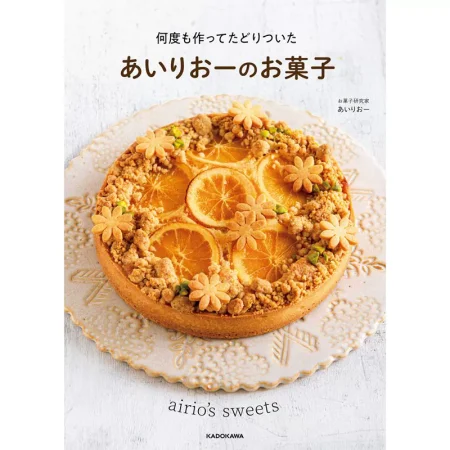 何度も作ってたどりついた あいりおーのお菓子 日本美食 ep