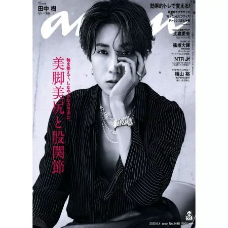 anan(アンアン) 2025年 6月4日号 No.2448 25060905